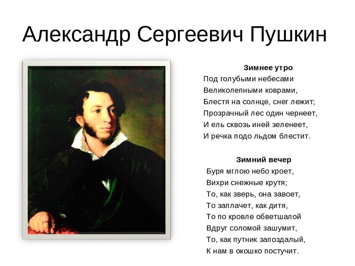 Однажды вечером это было в начале 1773. Александрсергеевичпушкинчтихи.