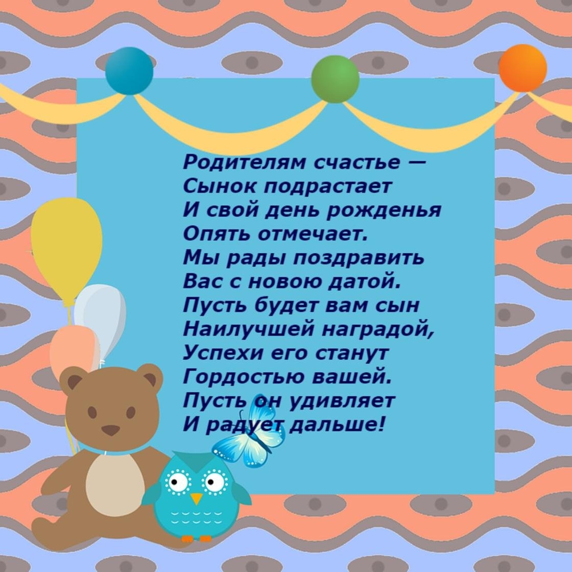 День рождения сына открытки со стихами. Поздравление с рождением сына. С днем рождения, сыночек!. Поздравления с днём рождения сына. Поздравления с днём рождения сына маме.