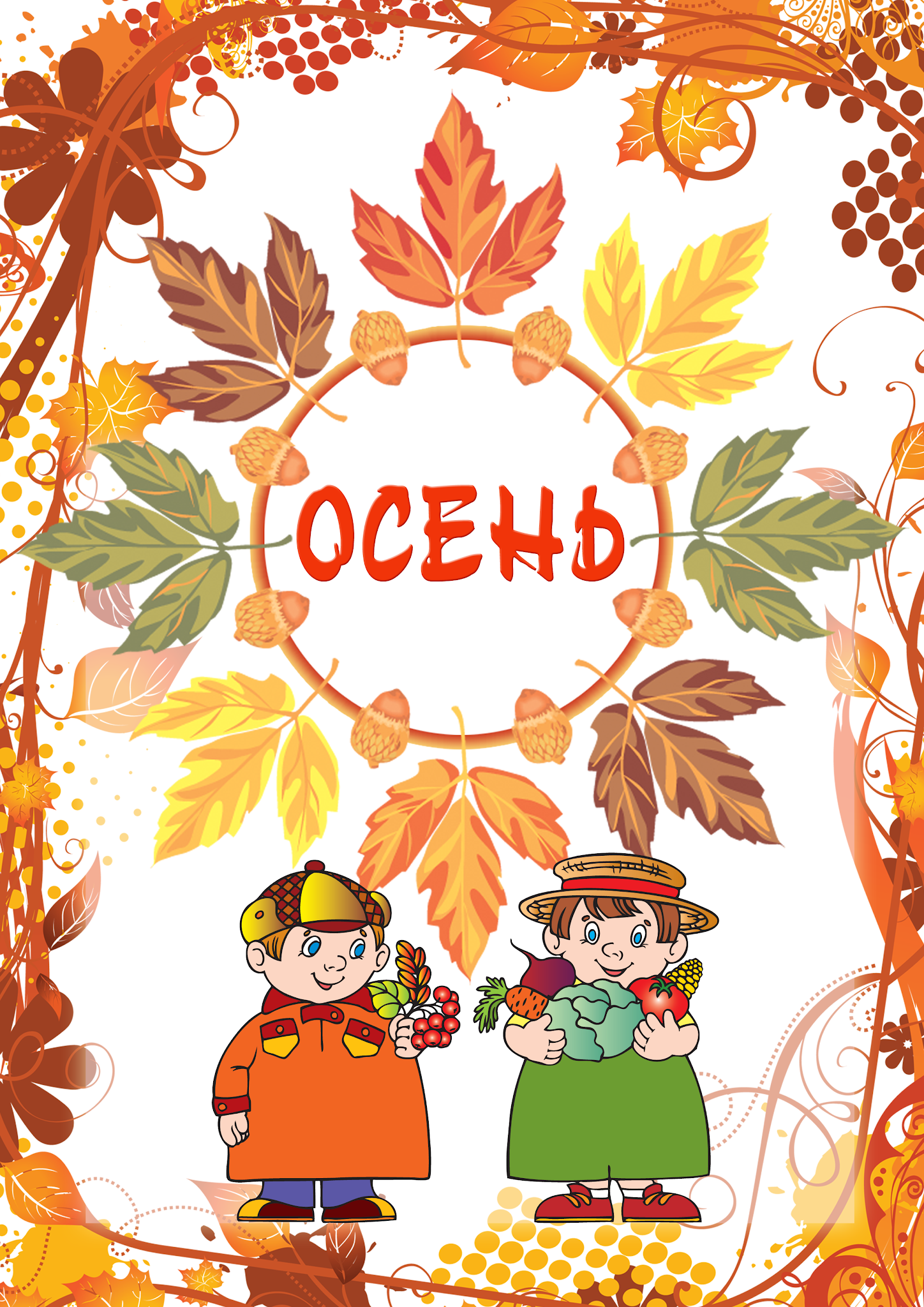 Про осень для детского сада. Осень для дошкольников. Осень для детей в детском саду. Уголок природы осень. Осень на стенд в детский сад.