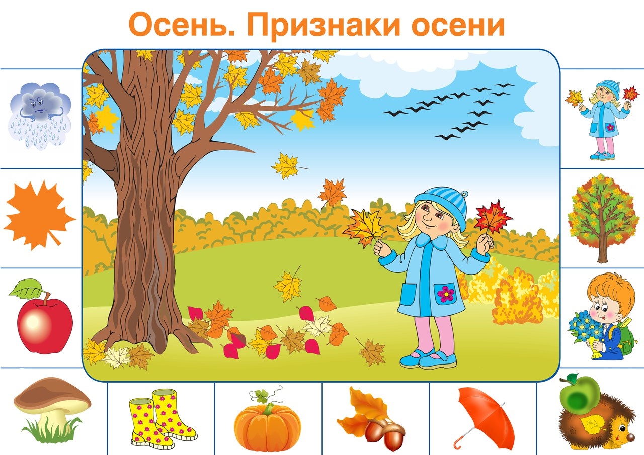 картинки про осень для детского сада оформление