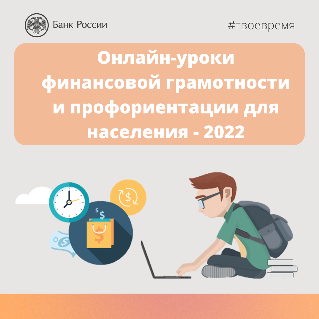 Центральный банк финансовой грамотности. Уроки по финансовой грамотности. Центральный банк уроки финансовой грамотности.