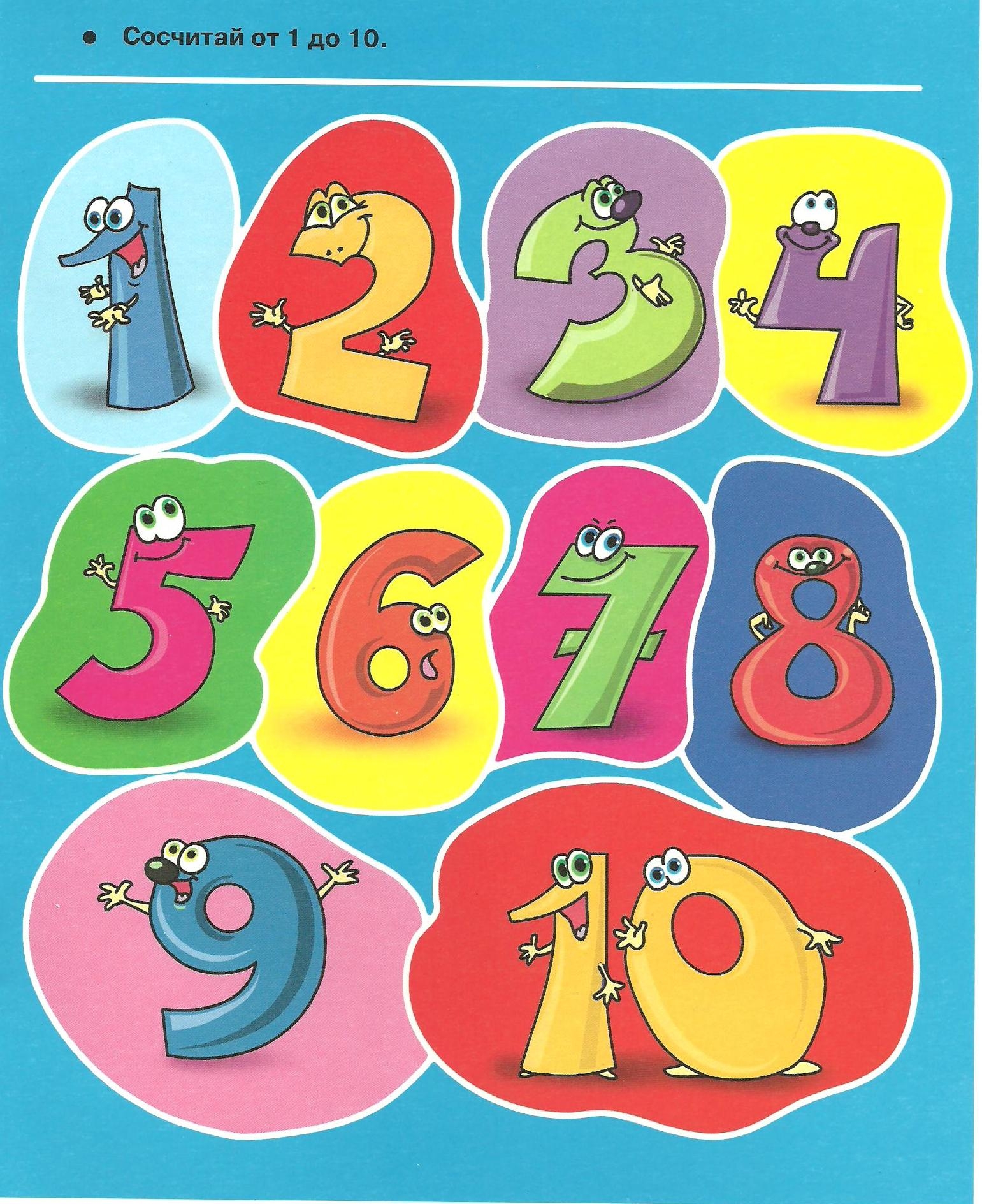 Детские цифры в картинках. Цифры картинки для детей. Цветные цифры. Веселые цифры для дошкольников. Цветные цифры для детей.