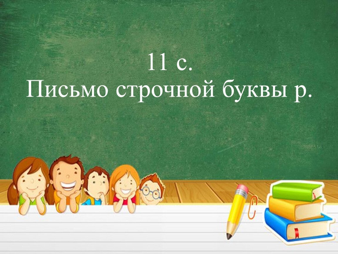 Презентация для начальной школы. Школьный фон для презент. Школьный фон для презентации. Фон для слайда школьный. Фон для презентации школа.