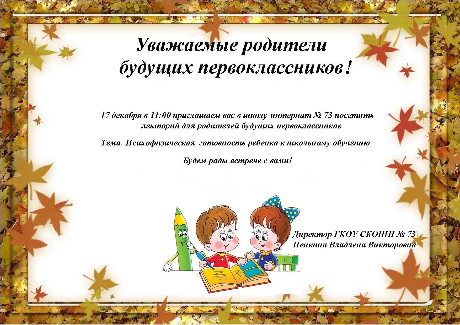 Объявление о собрании первоклассников. Собрание будущих первоклассников объявление. Презентация родительского собрания будущих первоклассников. Приглашение на собрание родителей первоклассников. Объявление родителям будущих первоклассников.