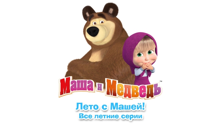 Машка из мультфильма Маша и медведь