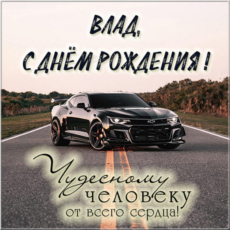 С днем рождения