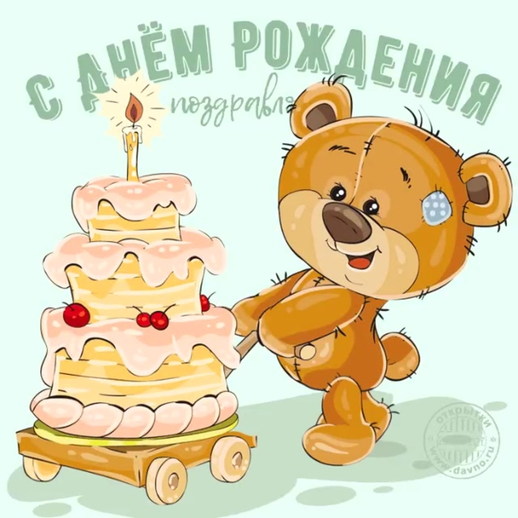 Павел с днём рождения поздравления