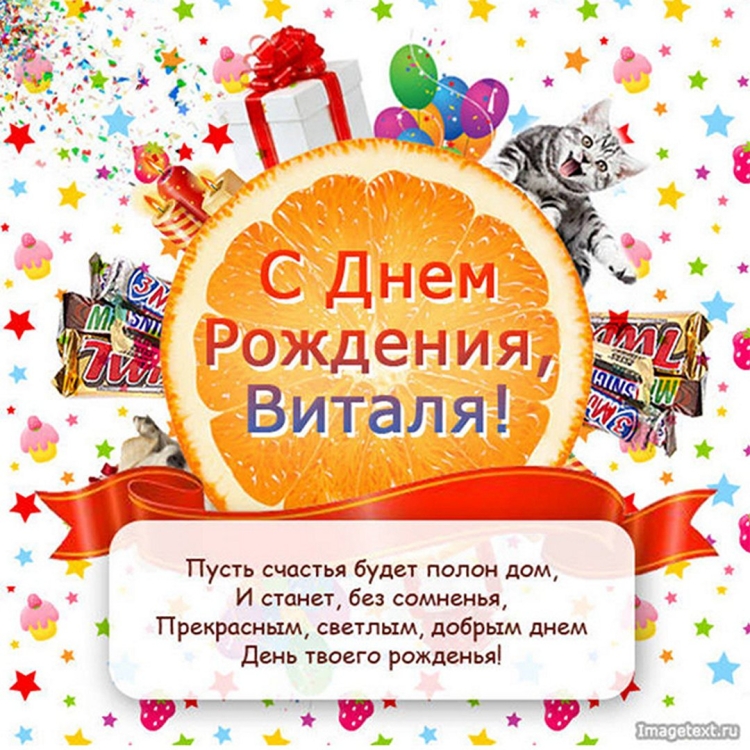 С днем рождения