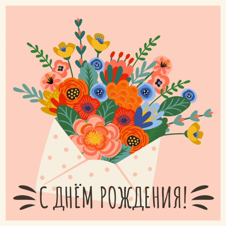 С днём рождения Арсен