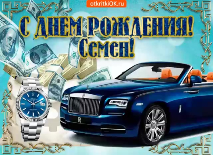 С днём рождения Олег