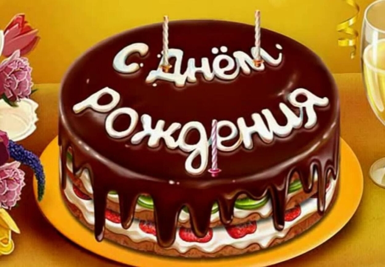 С днём рождения Миша прикольные