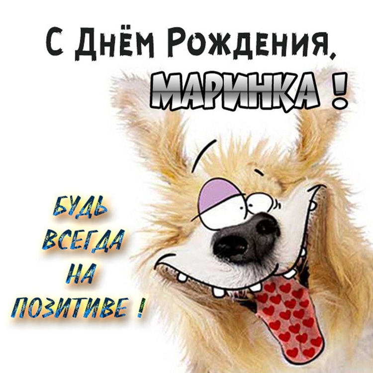 С днем рождения