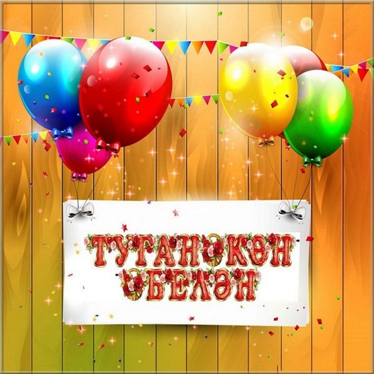 Поздравления с днём рождения мужчине