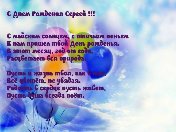 С днём рождения Сергей Геннадьевич