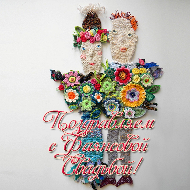 С днем свадьбы!