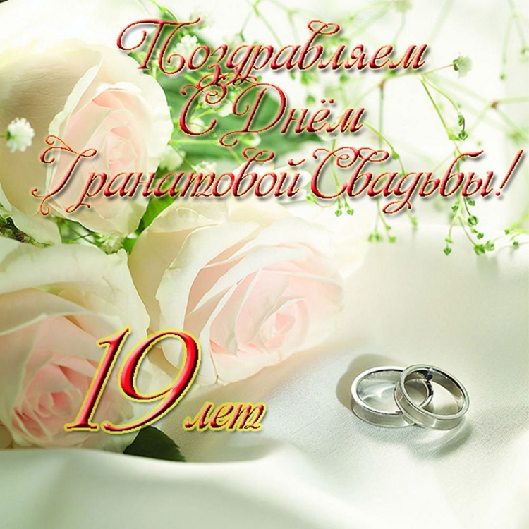С днем свадьбы!