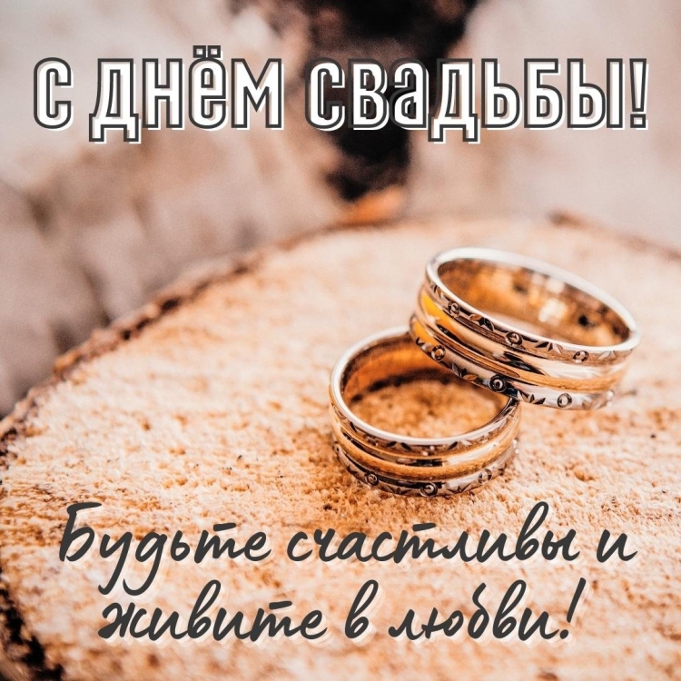 Поздравление с золотой свадьбой открытки