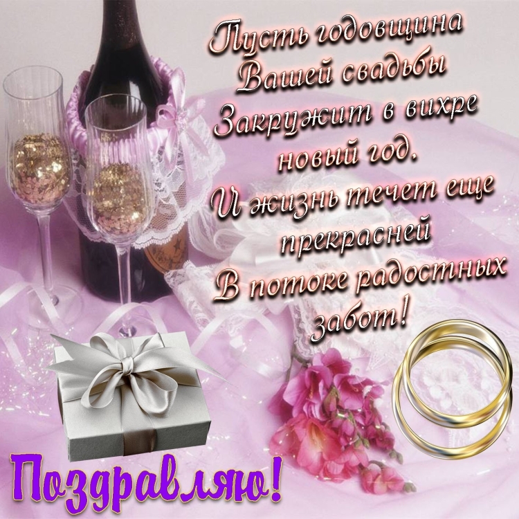 Цветы невесте открытка