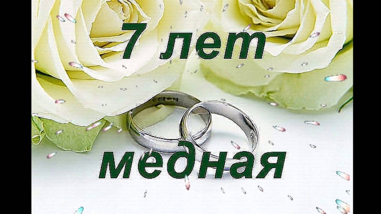 Открытка с днем свадьбы с поздравлением