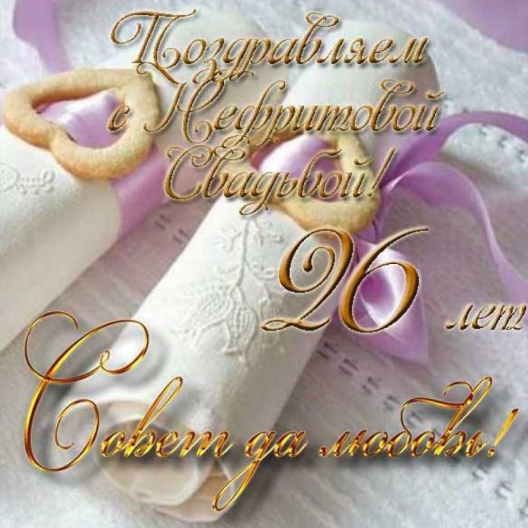 Открытки с годовщиной свадьбы