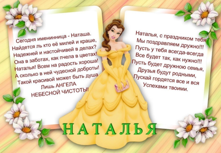 Наташа с днем рождения стихи