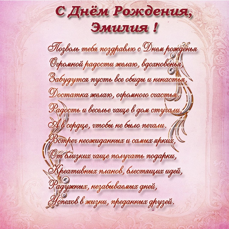 С днём рождения Наталья