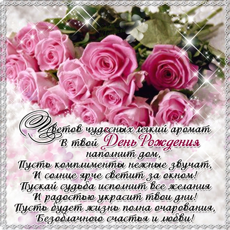 С днём рождения сестра Наташа