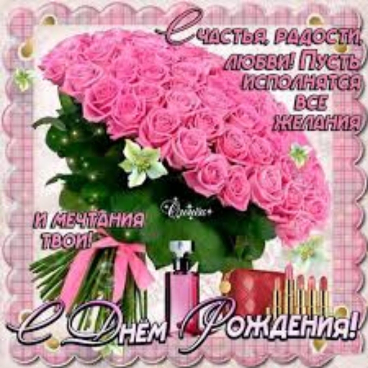 Алёна с днём рождения