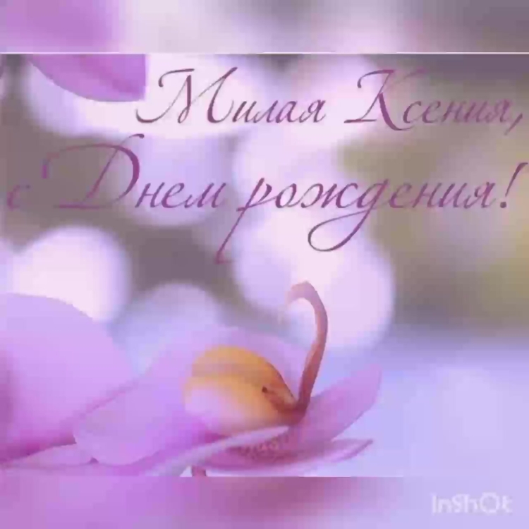 С днём рождения Марина
