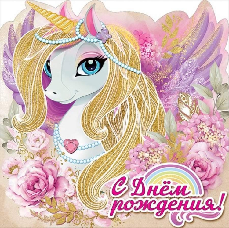 С днём рождения Арина