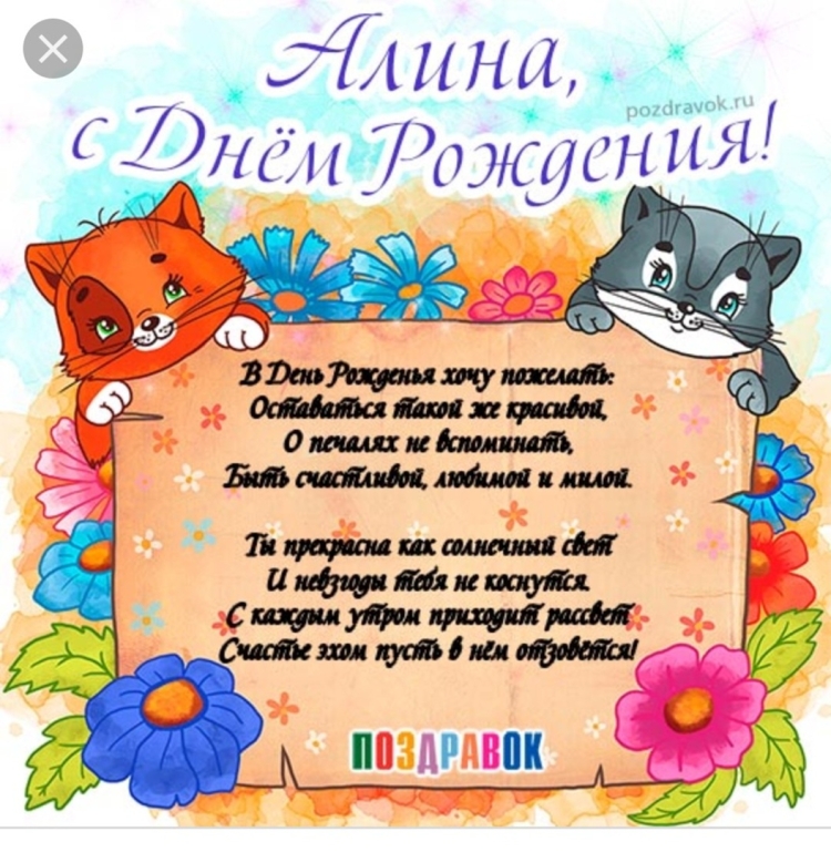 С днём рождения валюшп
