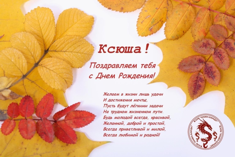 Света с днём рождения