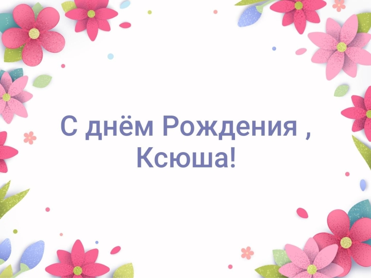 День ангела