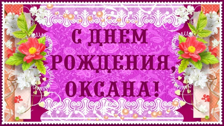 С днём рождения Юлечка