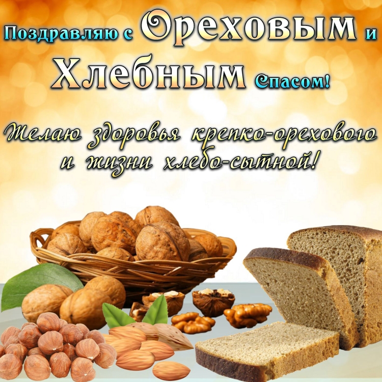 Преображение Господне 2019 яблочный спас