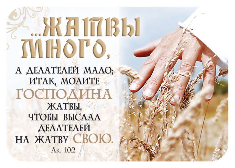 Жатва христианский праздник