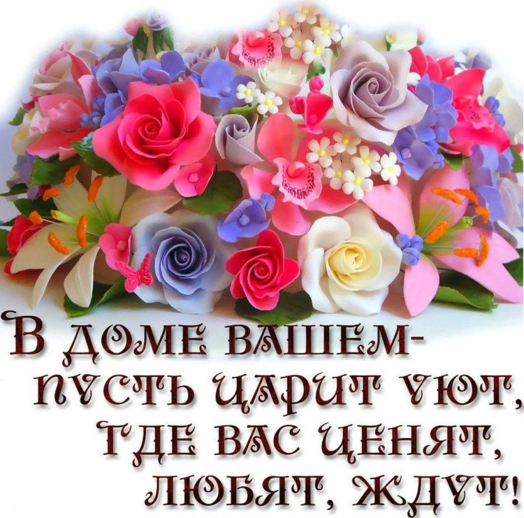 Мир вашему дому