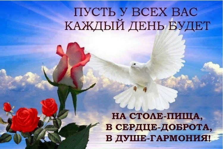 Мир и покой вашему дому