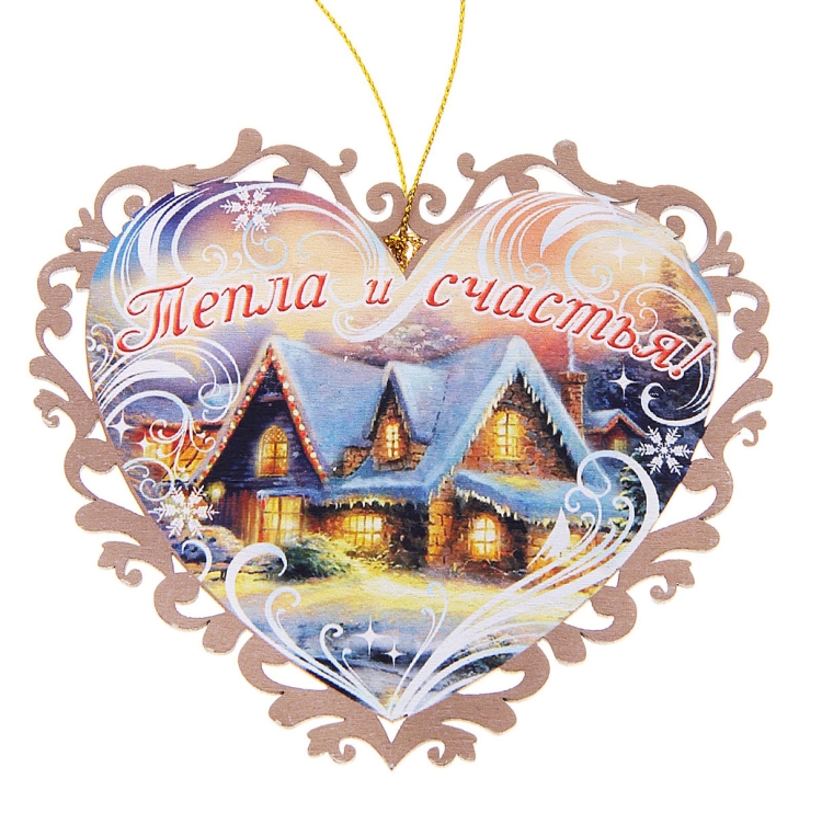 Счастья в дом открытки