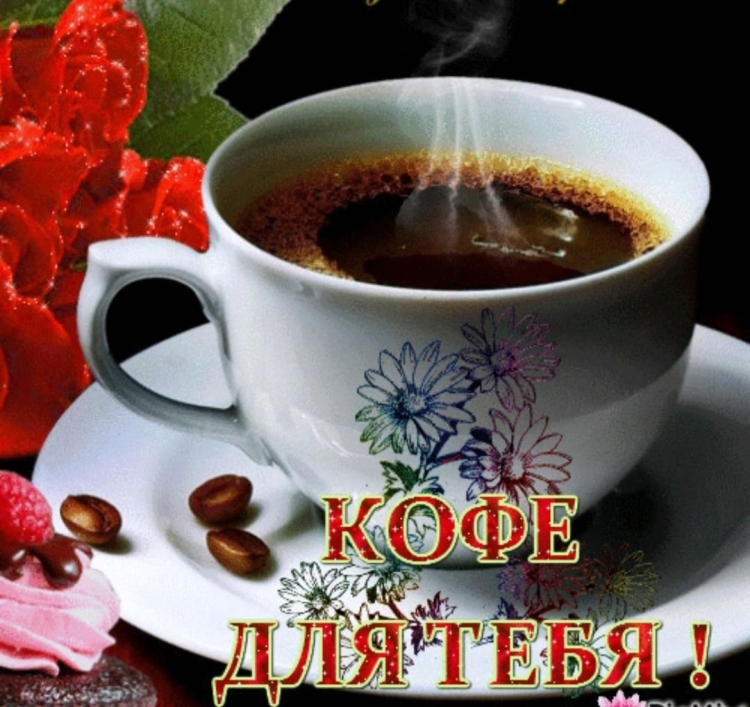 Стихи с добрым утром