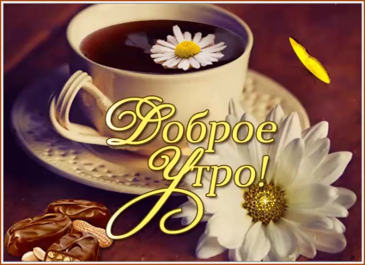 Чашечка счастья для вас
