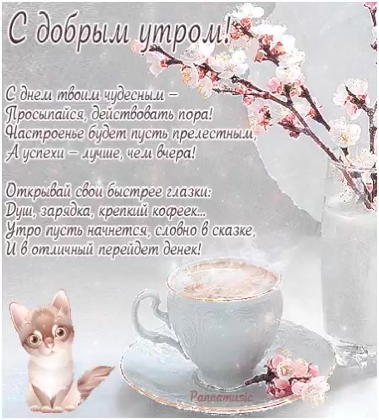 Открытки с добрым утром с поцелуями
