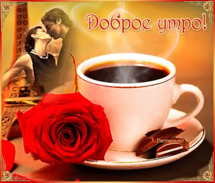 Чашечка чая для тебя