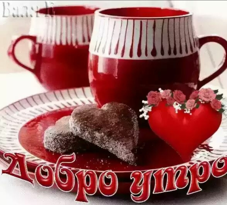 С добрым утром мужчине анимация
