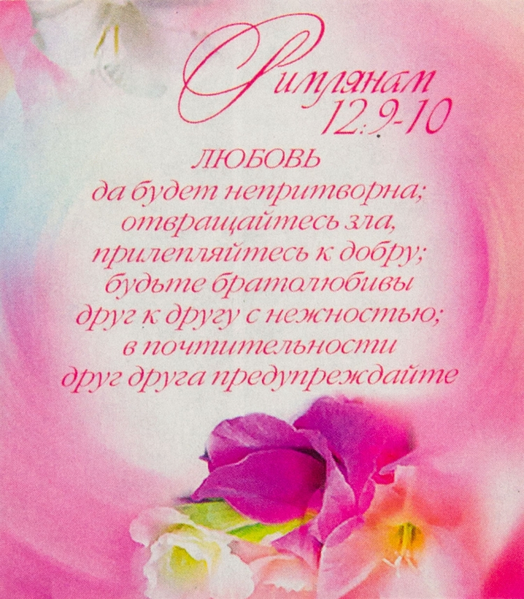 Христианские пожелания
