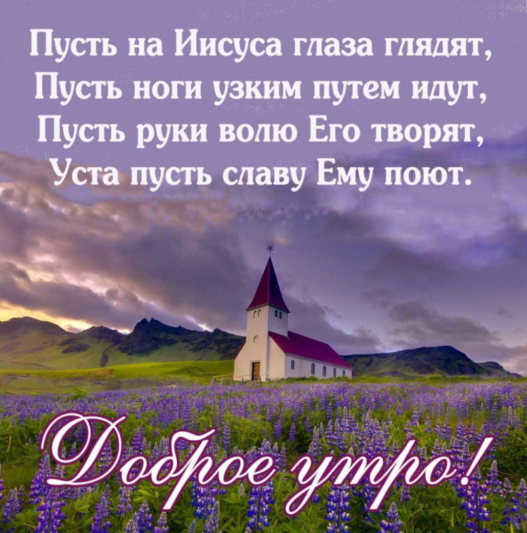 Открытки с библейскими стихами
