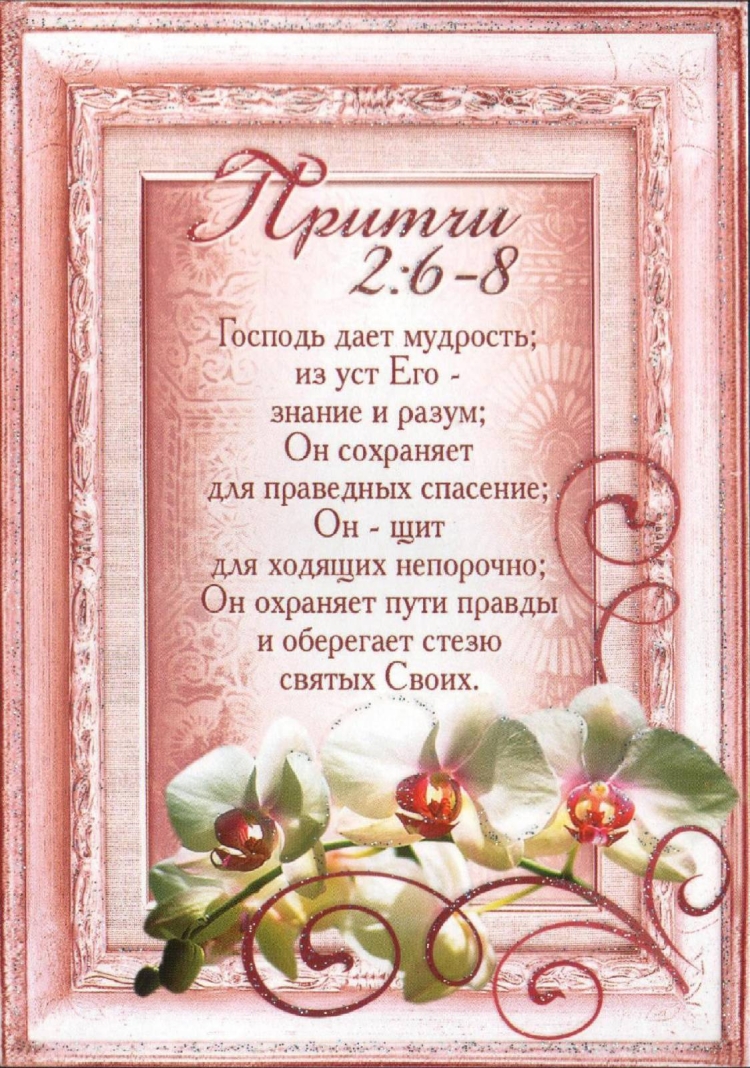 Открытки с Цитатами из Библии