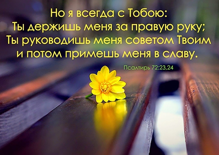 Мудрые христианские высказывания