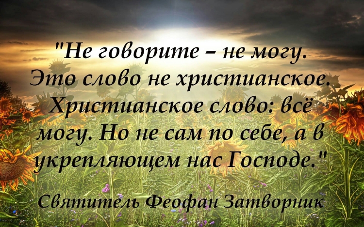 Христианские цитаты