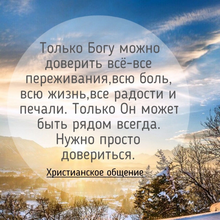Мудрые христианские высказывания